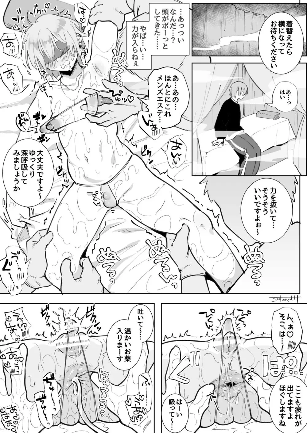 ちすの助 2023/02/23~2024/01/31 Page.2