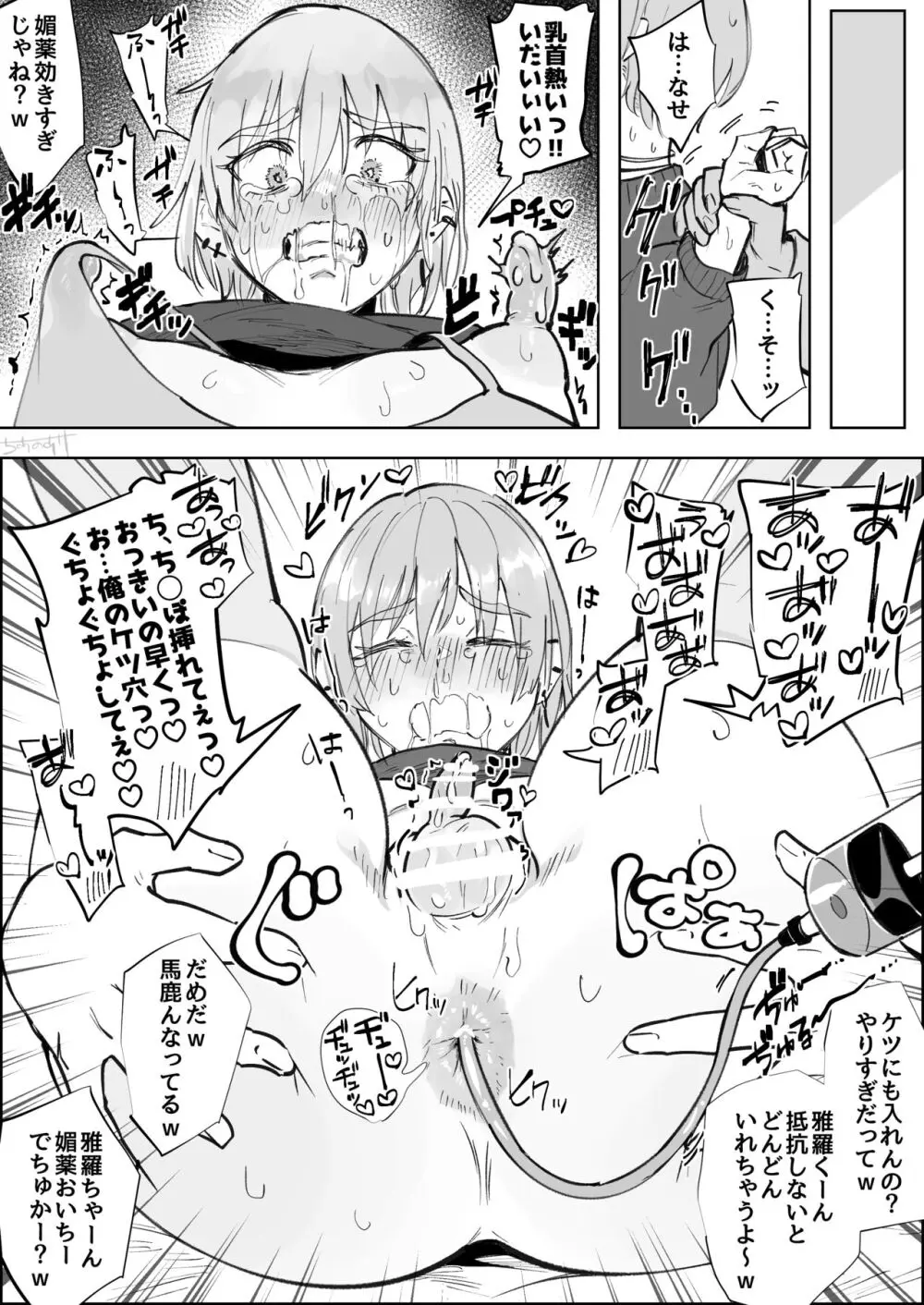 ちすの助 2023/02/23~2024/01/31 Page.9