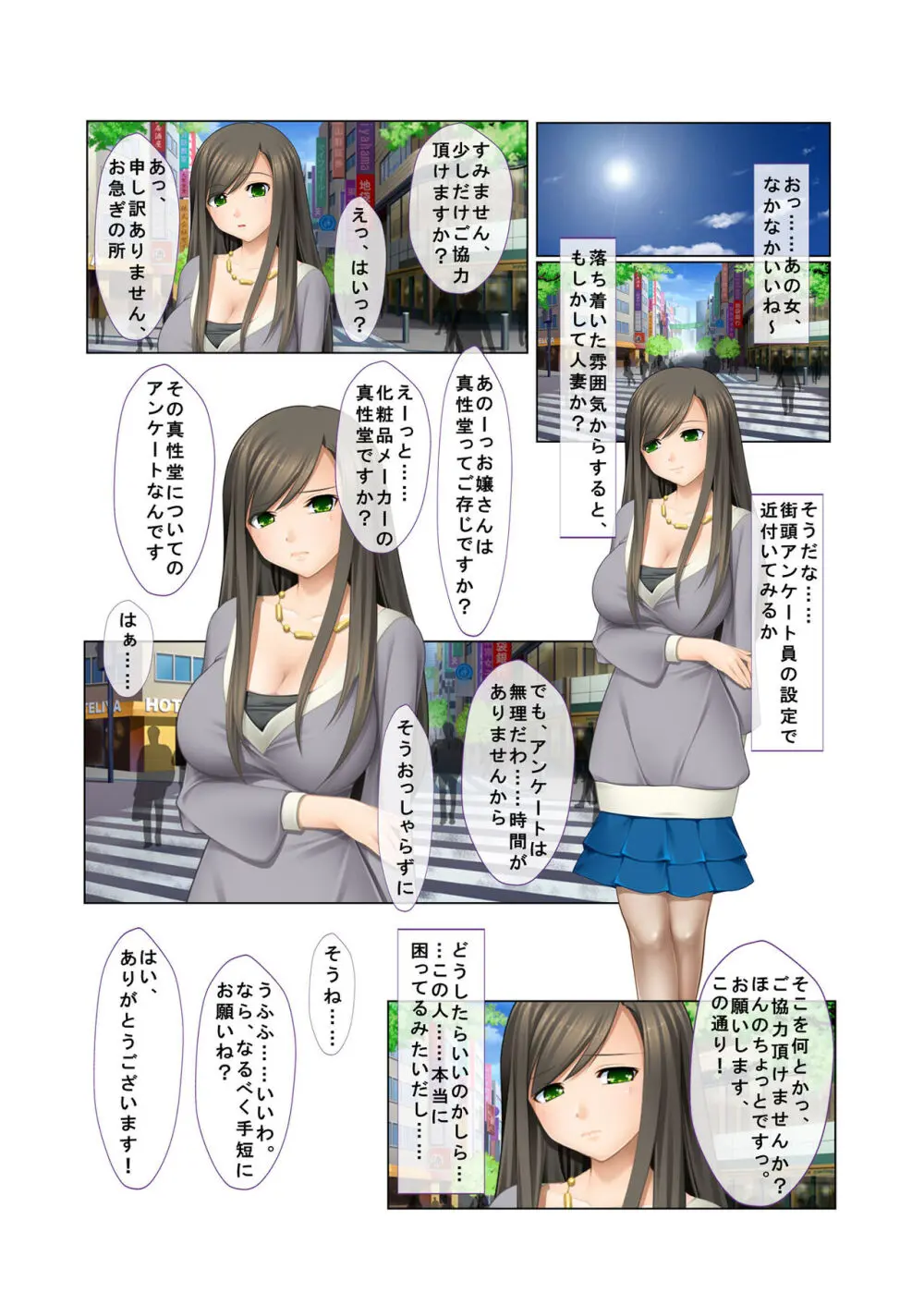 06ナンパ生ハメ♂♀出会ったその日に即ハメる!～派遣社員・人妻・お嬢様に中で出しちゃった!～ フルカラーコミック版 Page.20