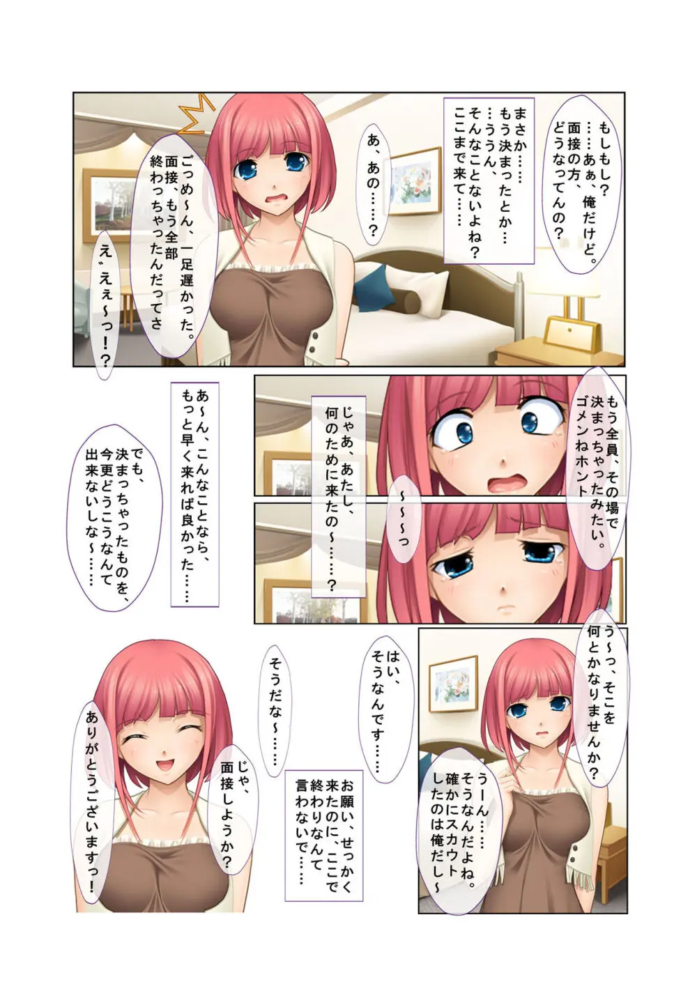 06ナンパ生ハメ♂♀出会ったその日に即ハメる!～派遣社員・人妻・お嬢様に中で出しちゃった!～ フルカラーコミック版 Page.6