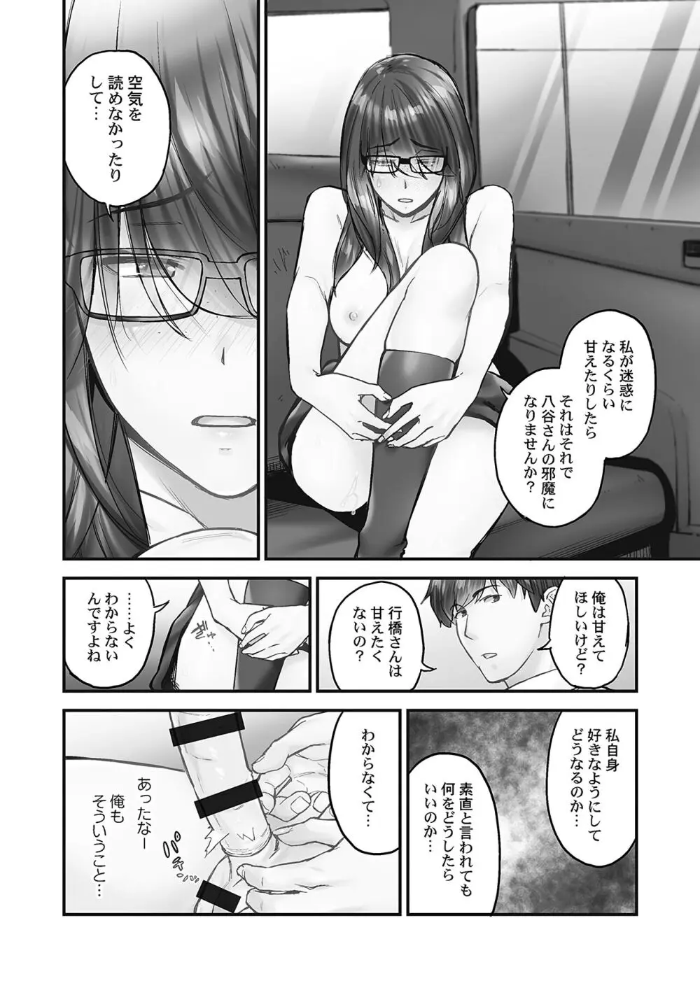 じみへんっ!! ~地味子の溢れる最愛衝動~ Page.112