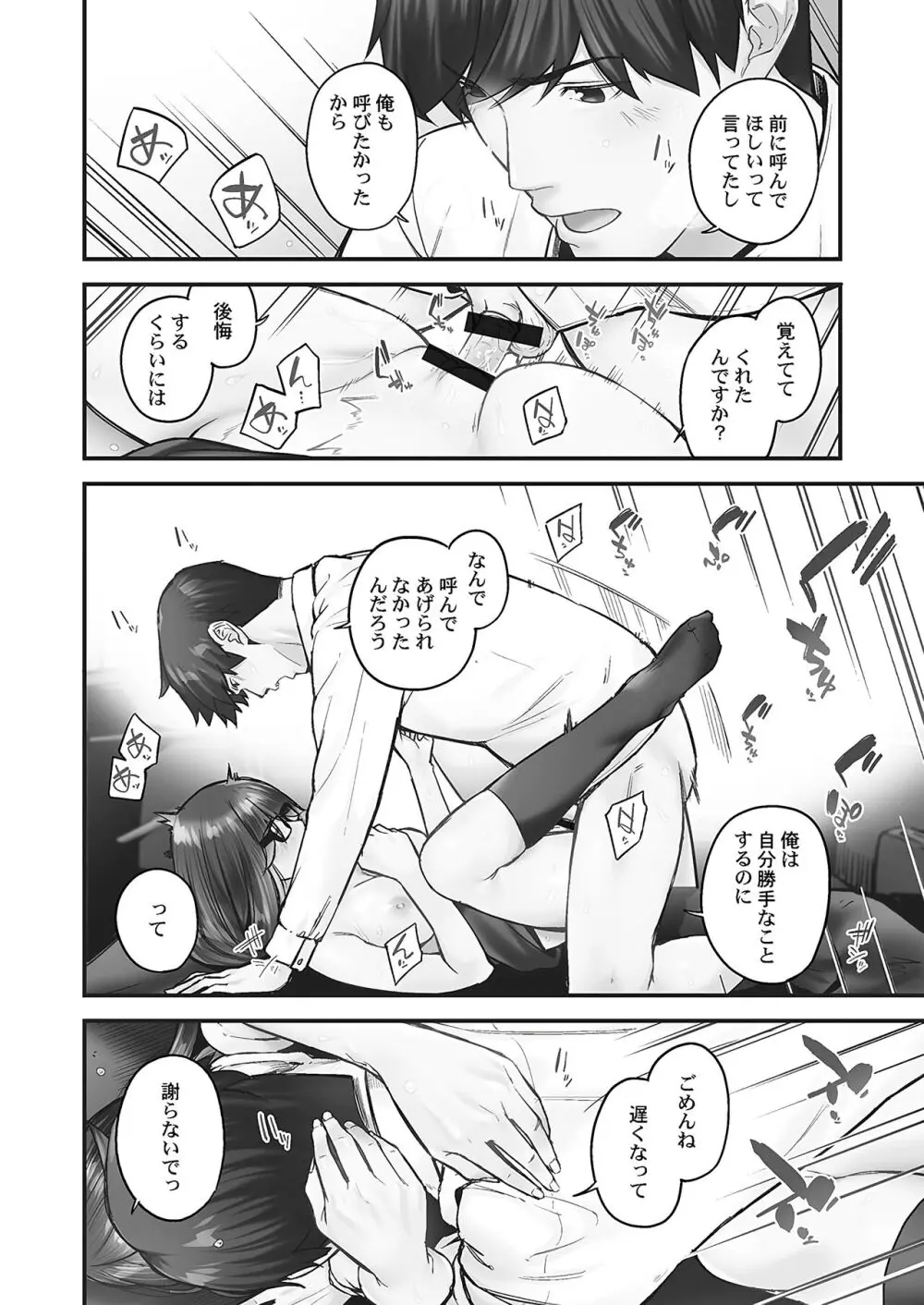 じみへんっ!! ~地味子の溢れる最愛衝動~ Page.116