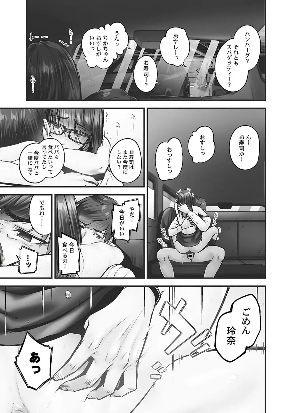 じみへんっ!! ~地味子の溢れる最愛衝動~ Page.121