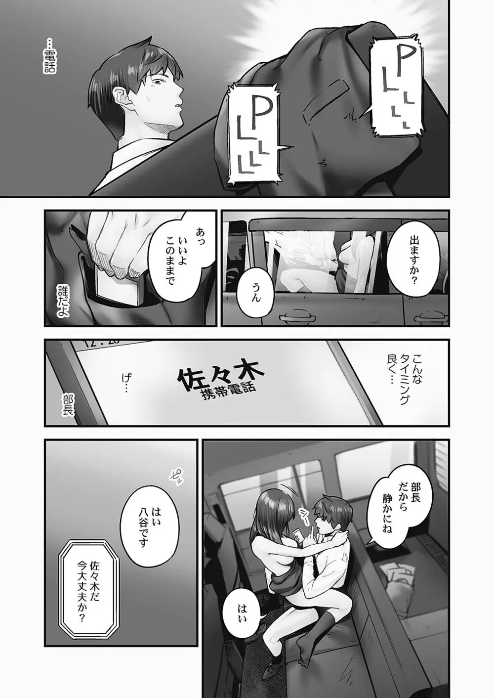 じみへんっ!! ~地味子の溢れる最愛衝動~ Page.127