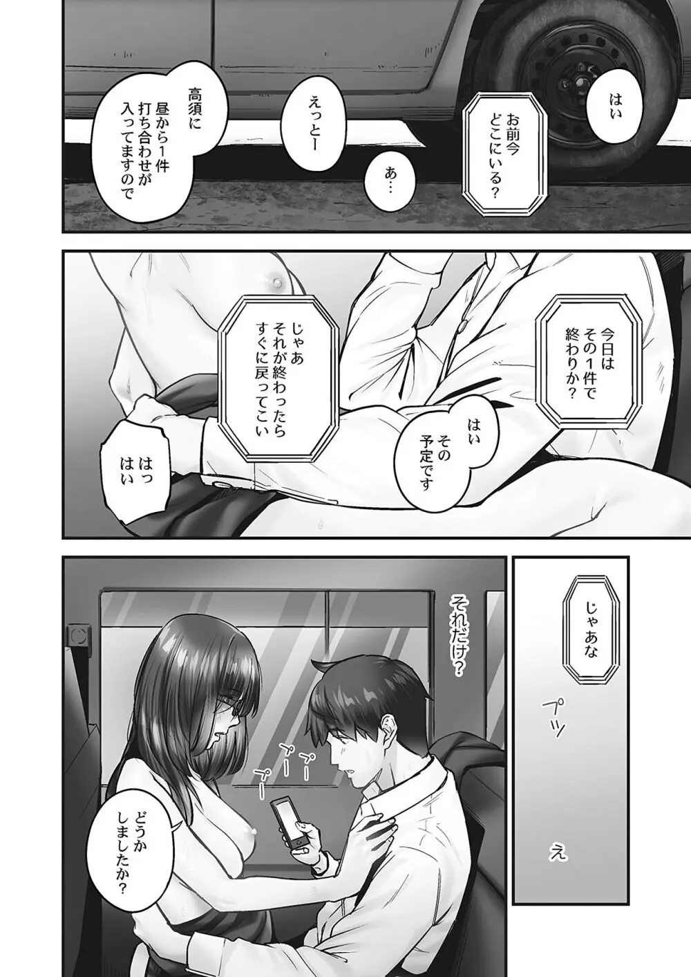 じみへんっ!! ~地味子の溢れる最愛衝動~ Page.128