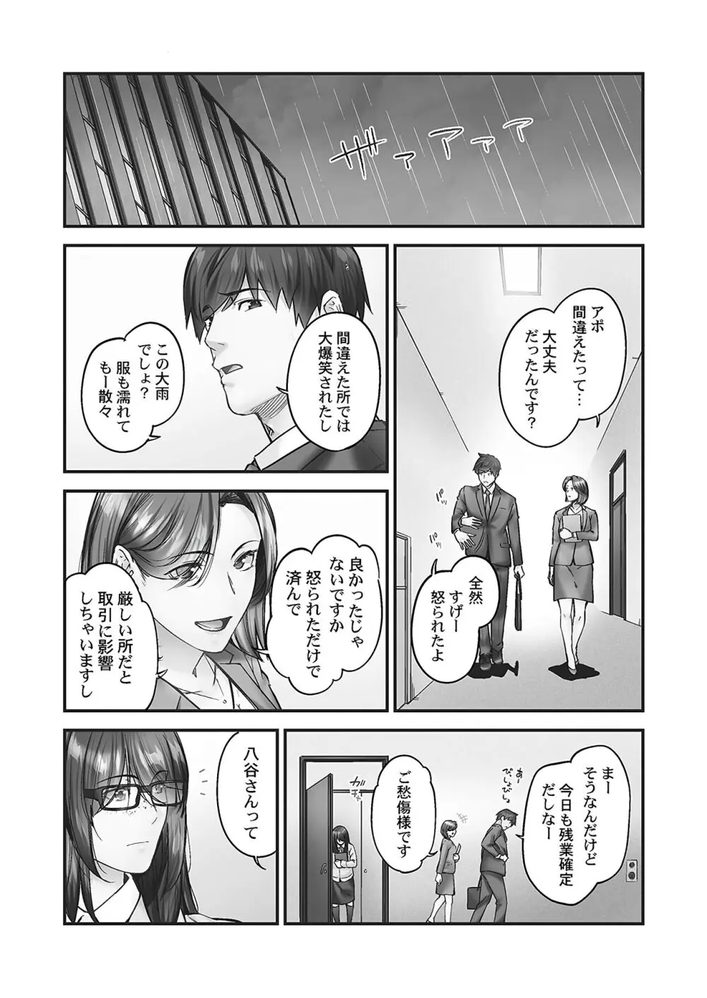 じみへんっ!! ~地味子の溢れる最愛衝動~ Page.154