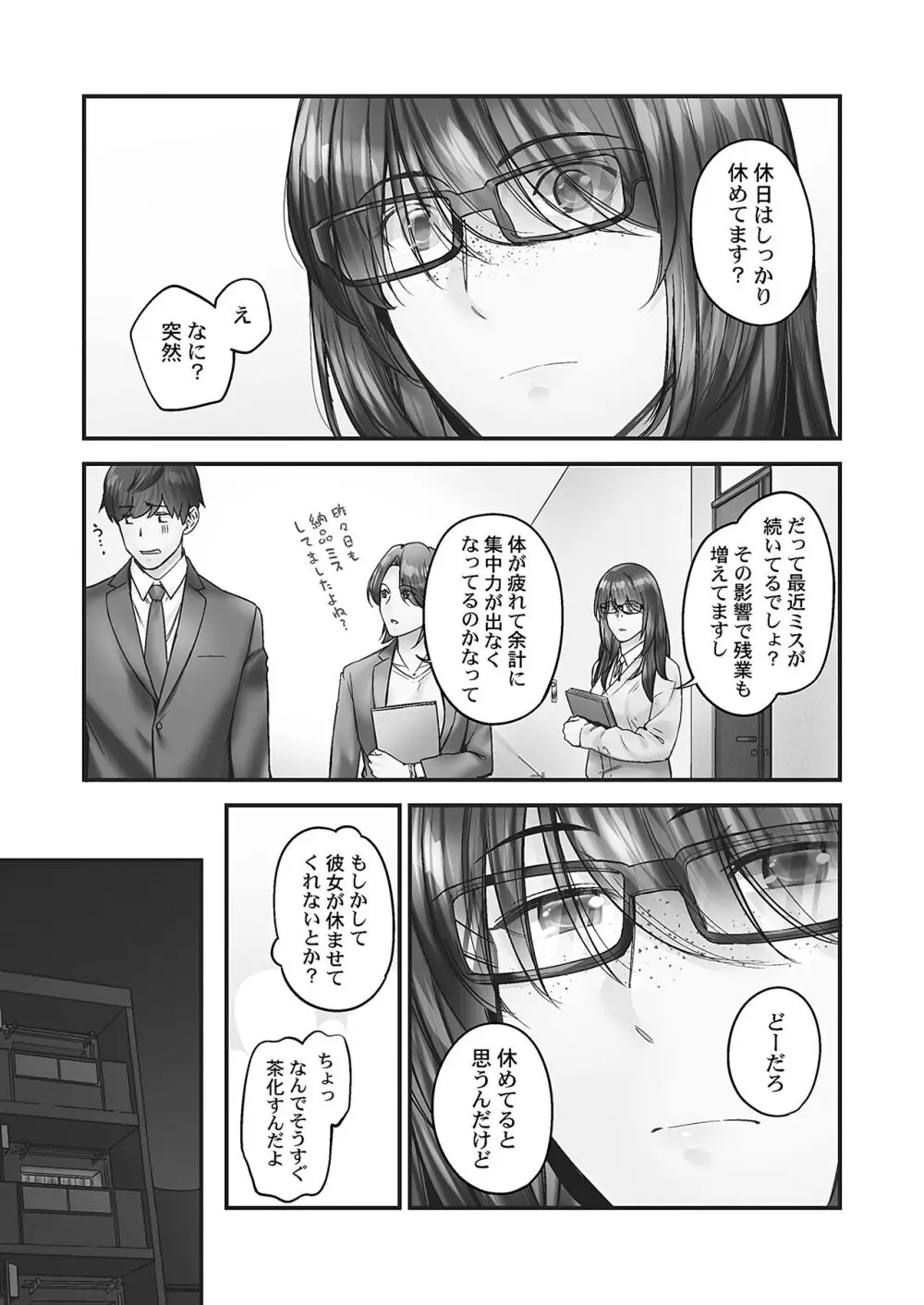 じみへんっ!! ~地味子の溢れる最愛衝動~ Page.155