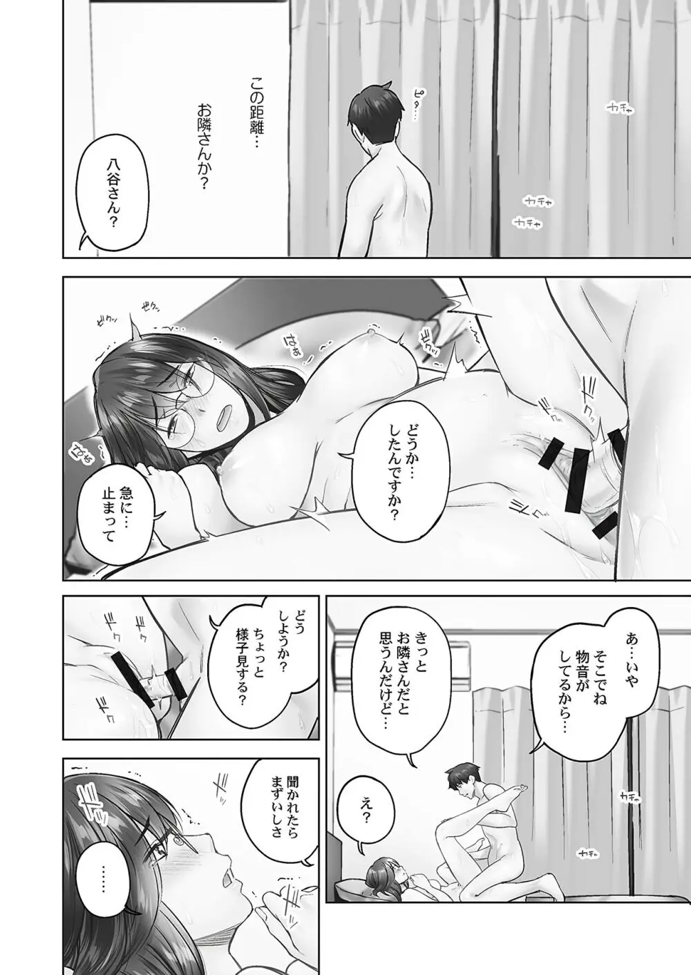 じみへんっ!! ~地味子の溢れる最愛衝動~ Page.16