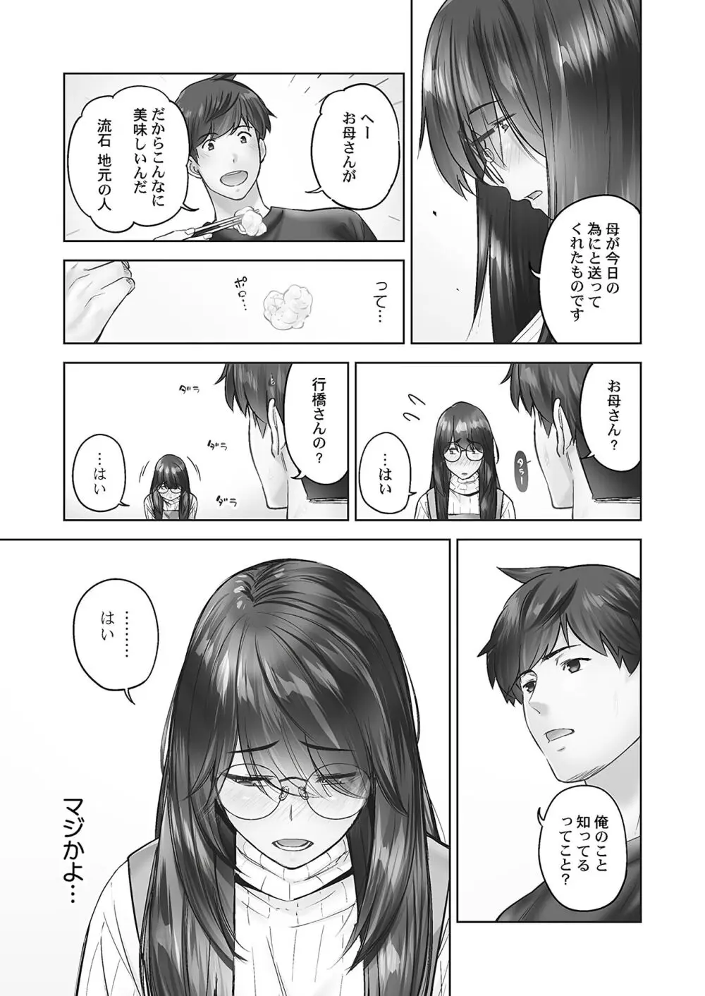 じみへんっ!! ~地味子の溢れる最愛衝動~ Page.28