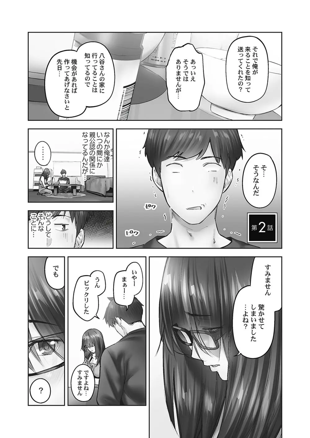 じみへんっ!! ~地味子の溢れる最愛衝動~ Page.29