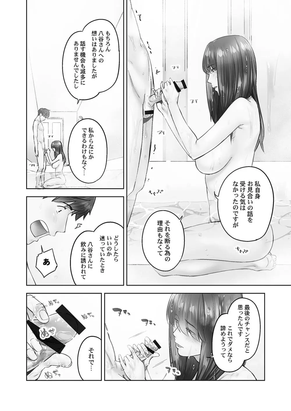 じみへんっ!! ~地味子の溢れる最愛衝動~ Page.38