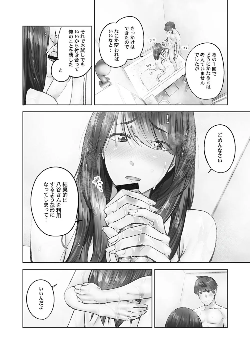 じみへんっ!! ~地味子の溢れる最愛衝動~ Page.40