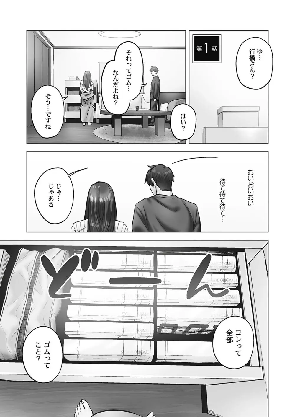 じみへんっ!! ~地味子の溢れる最愛衝動~ Page.5