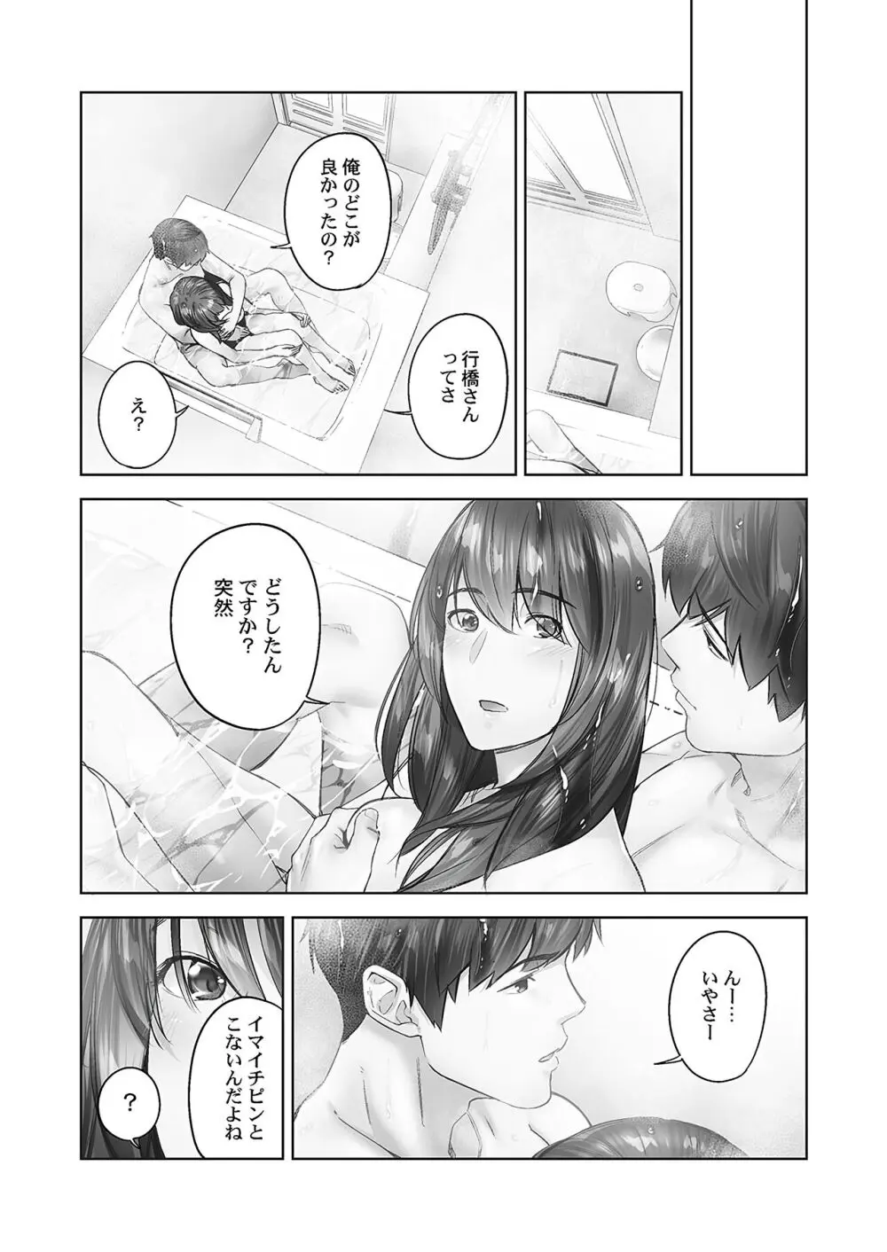 じみへんっ!! ~地味子の溢れる最愛衝動~ Page.50