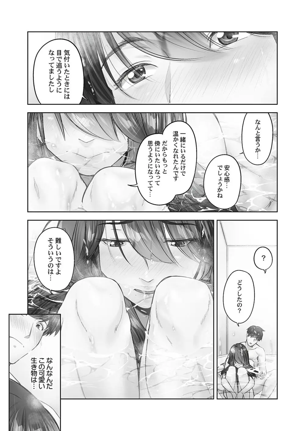 じみへんっ!! ~地味子の溢れる最愛衝動~ Page.52