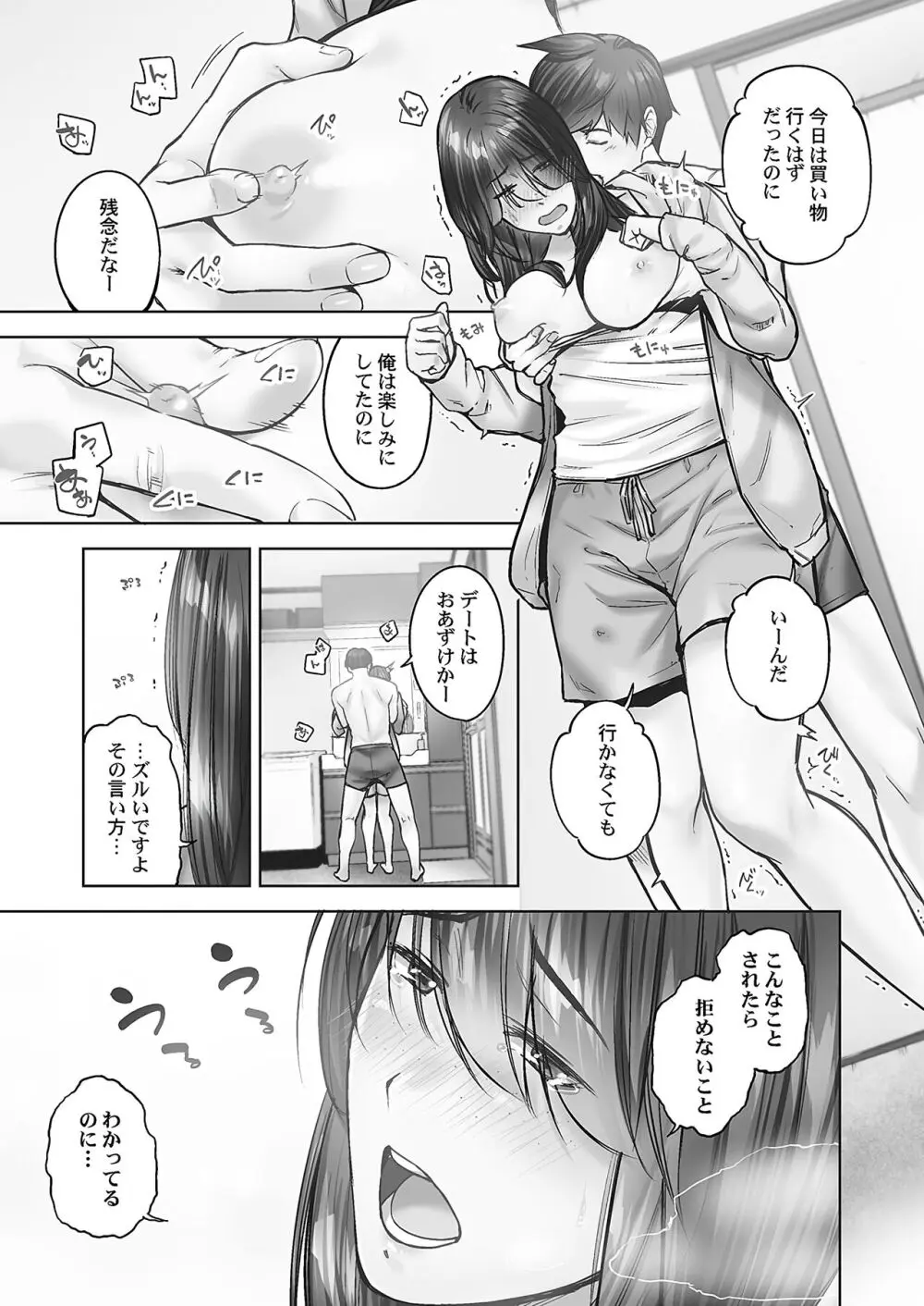 じみへんっ!! ~地味子の溢れる最愛衝動~ Page.61