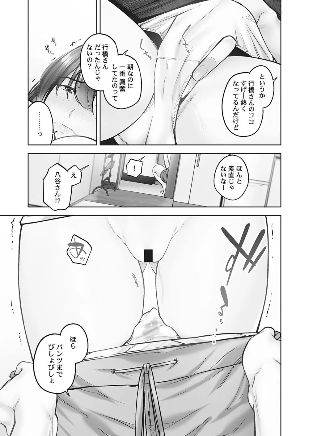 じみへんっ!! ~地味子の溢れる最愛衝動~ Page.65