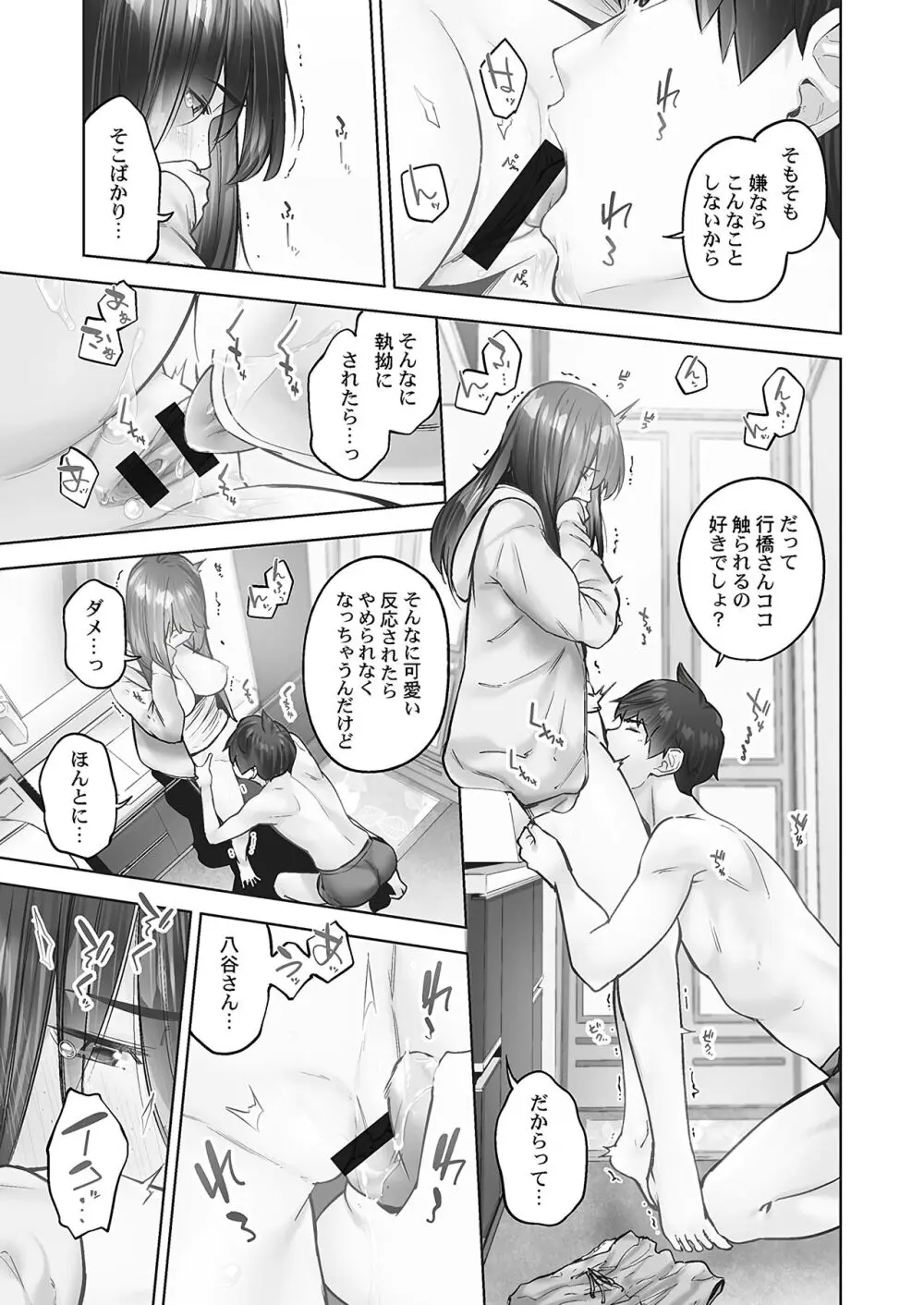 じみへんっ!! ~地味子の溢れる最愛衝動~ Page.67