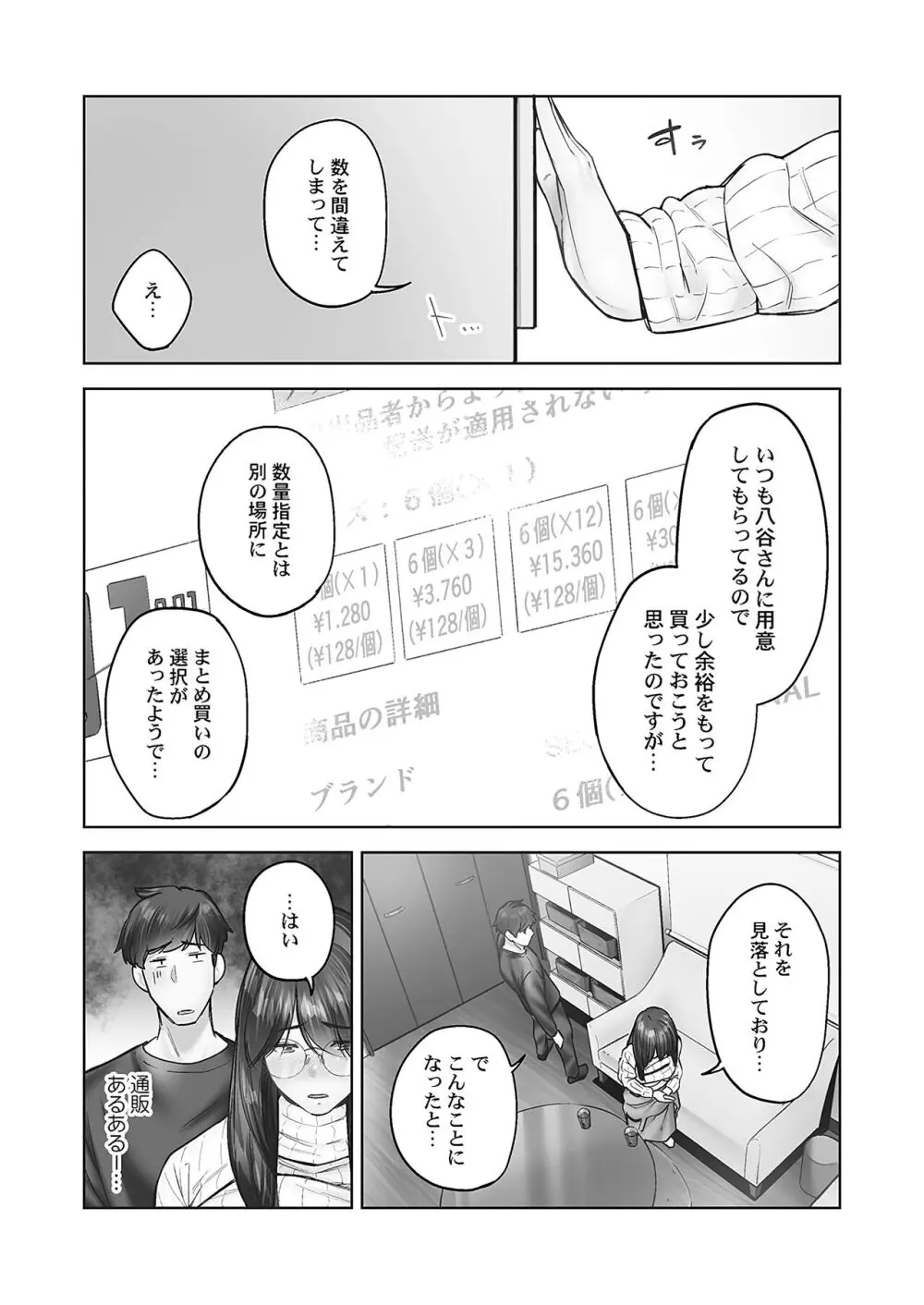 じみへんっ!! ~地味子の溢れる最愛衝動~ Page.7