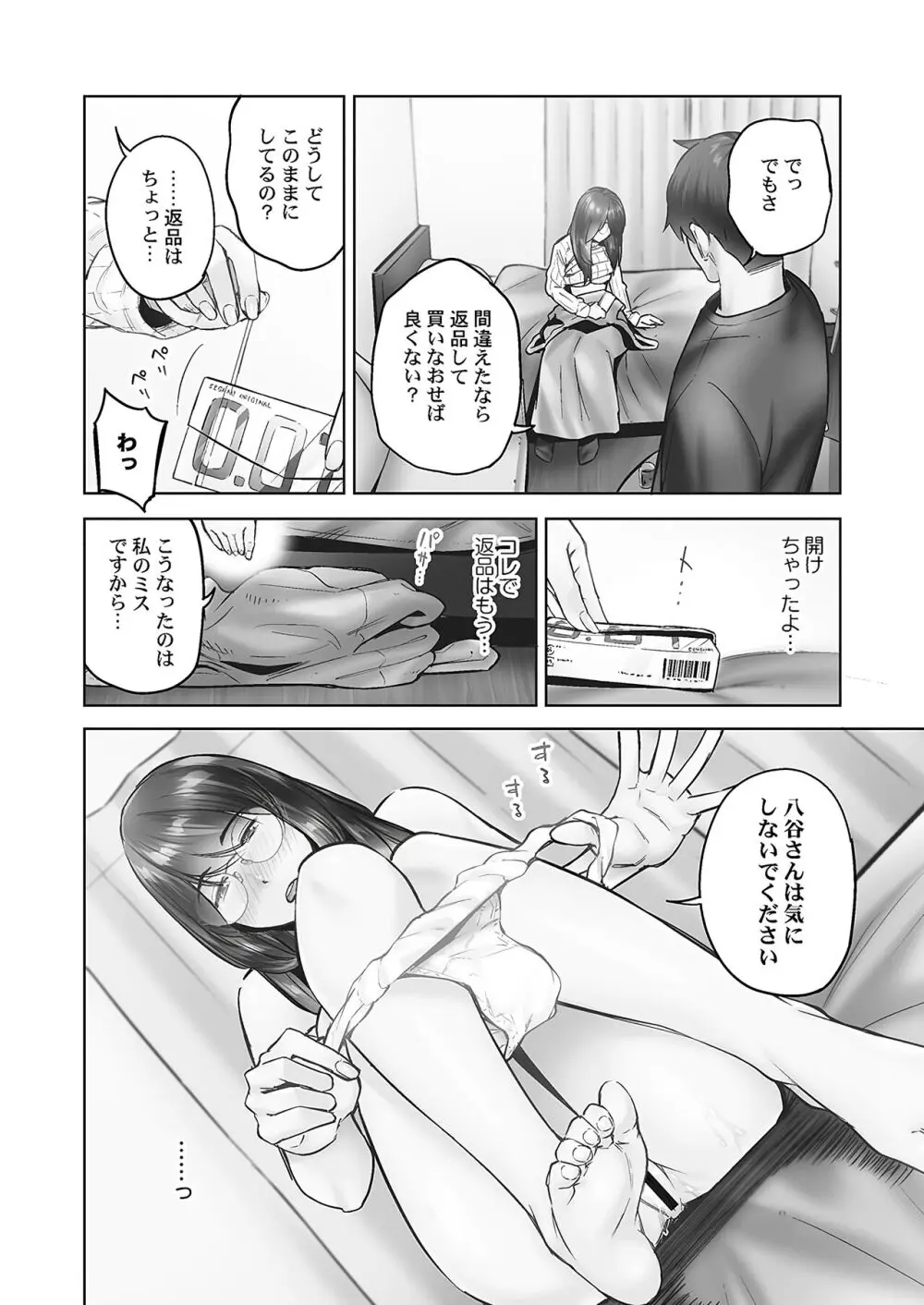 じみへんっ!! ~地味子の溢れる最愛衝動~ Page.8