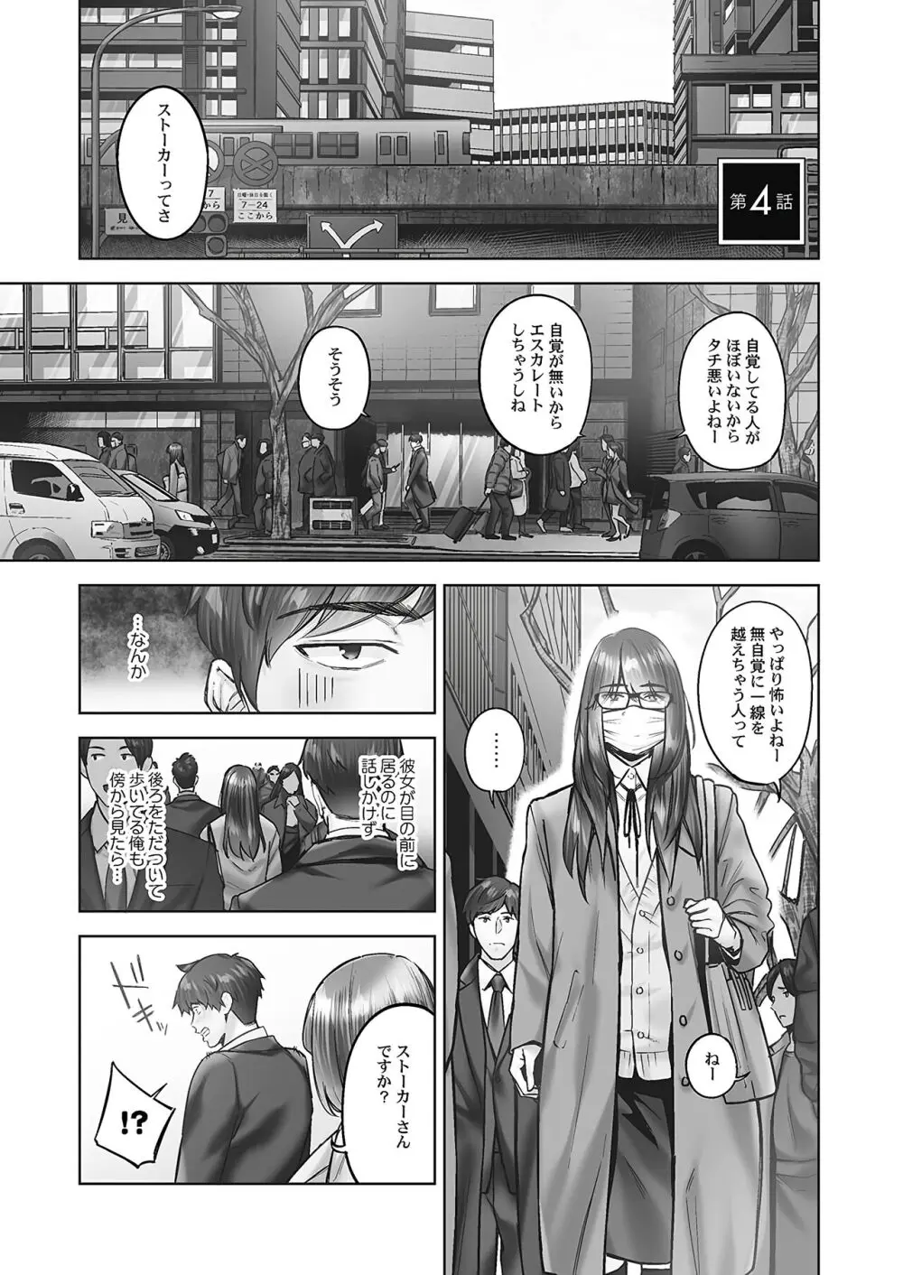 じみへんっ!! ~地味子の溢れる最愛衝動~ Page.81