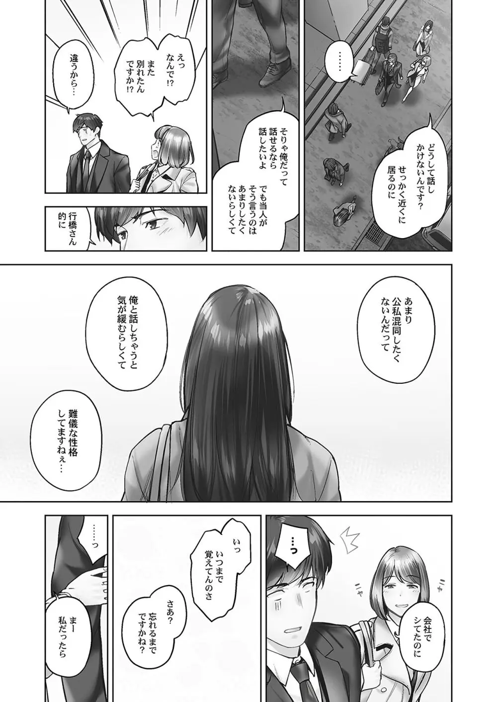 じみへんっ!! ~地味子の溢れる最愛衝動~ Page.83