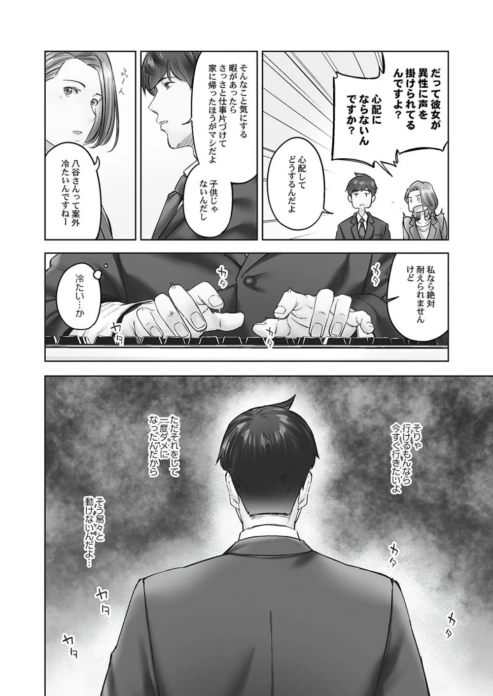 じみへんっ!! ~地味子の溢れる最愛衝動~ Page.88