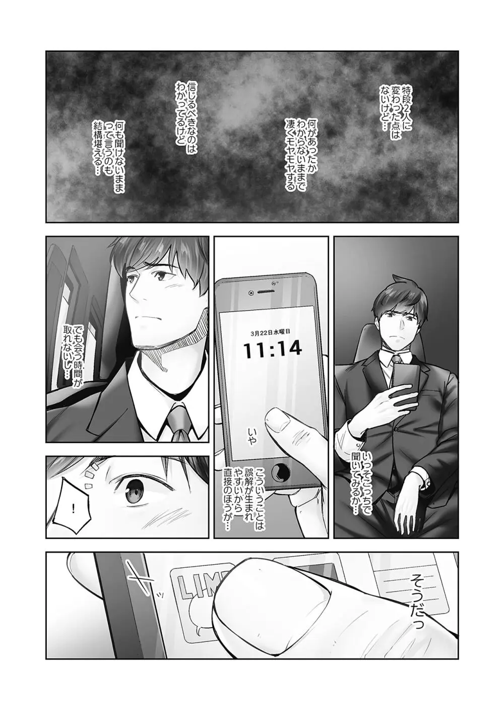 じみへんっ!! ~地味子の溢れる最愛衝動~ Page.90