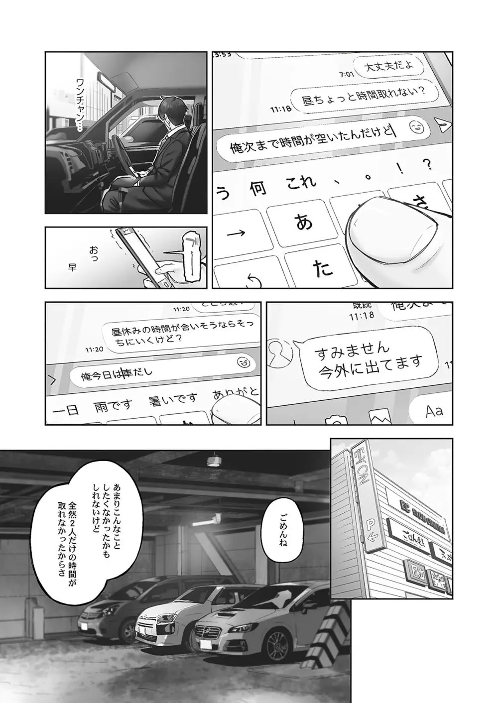 じみへんっ!! ~地味子の溢れる最愛衝動~ Page.91