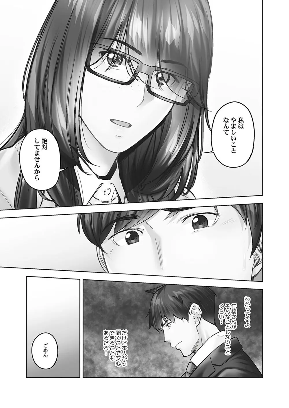 じみへんっ!! ~地味子の溢れる最愛衝動~ Page.95