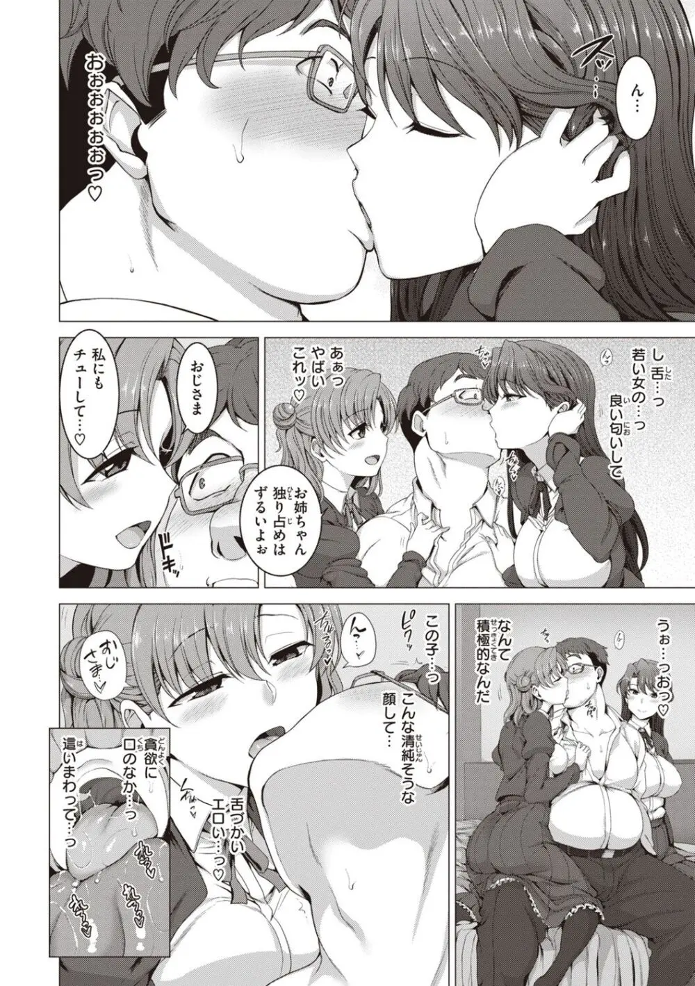 夢見ル乙女Complete Edition Page.108