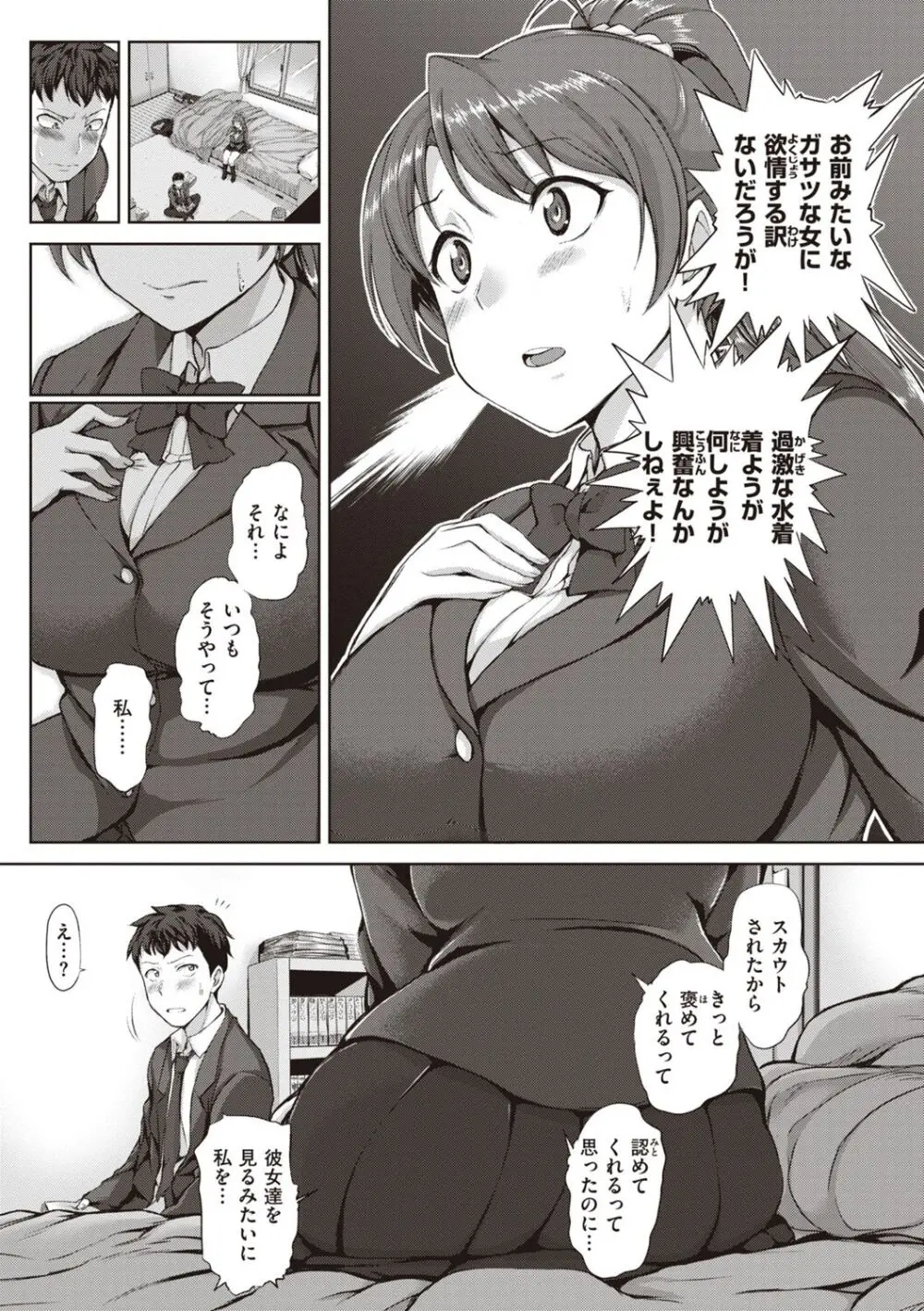 夢見ル乙女Complete Edition Page.167