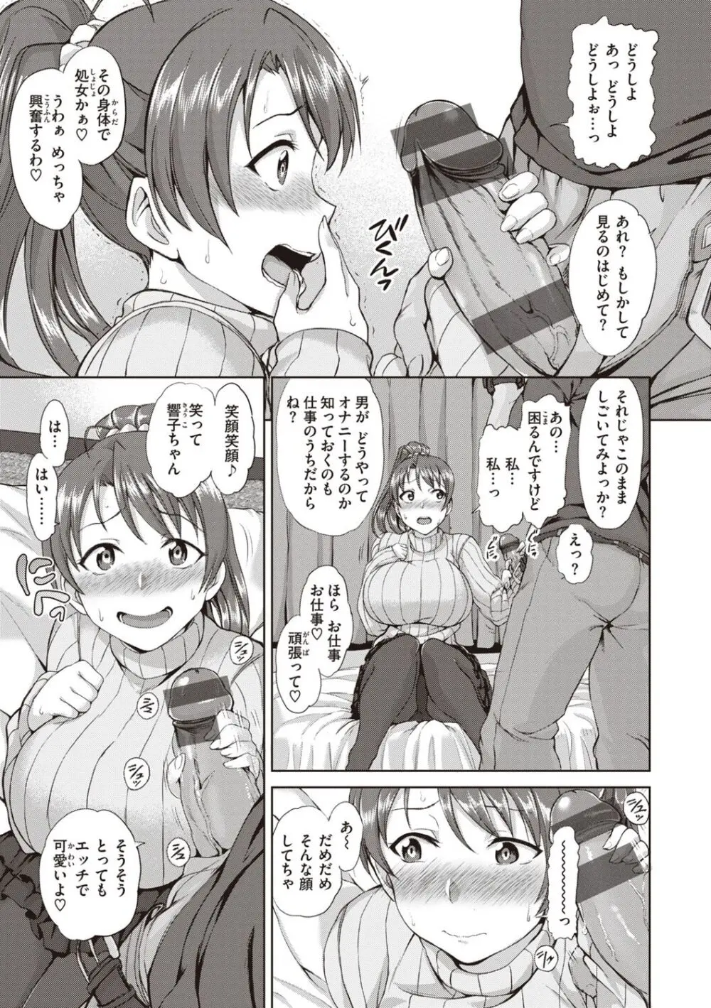 夢見ル乙女Complete Edition Page.173