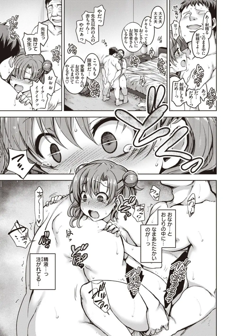夢見ル乙女Complete Edition Page.33