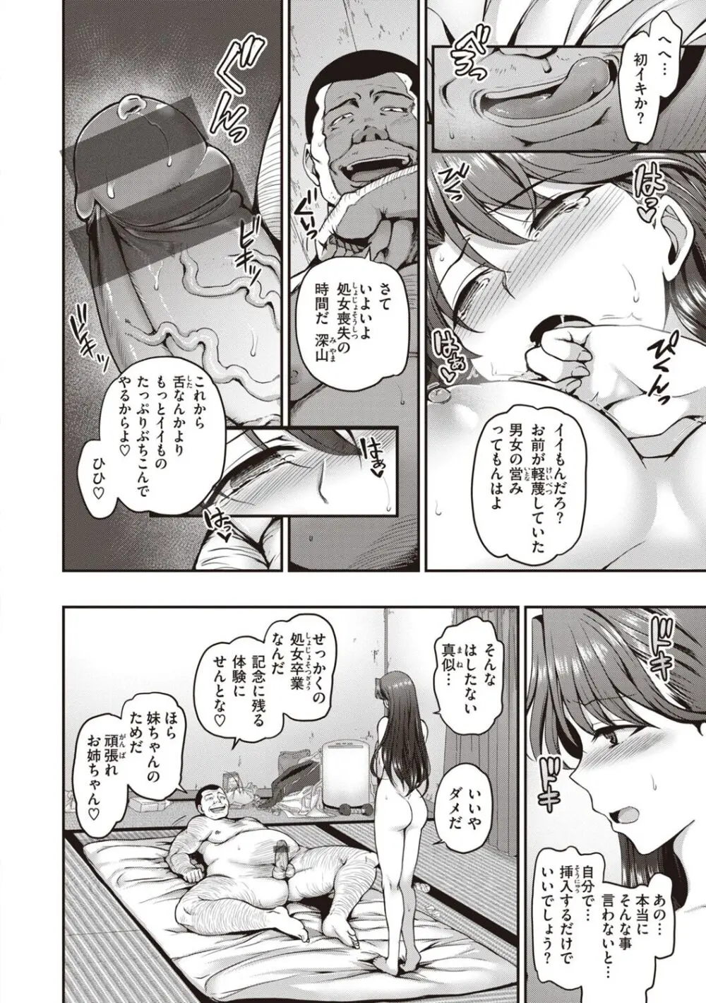 夢見ル乙女Complete Edition Page.64