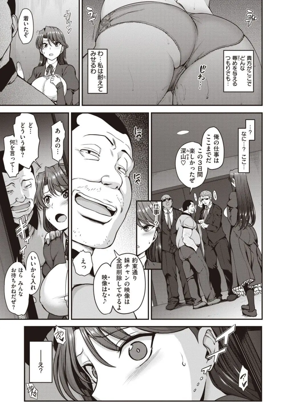 夢見ル乙女Complete Edition Page.83
