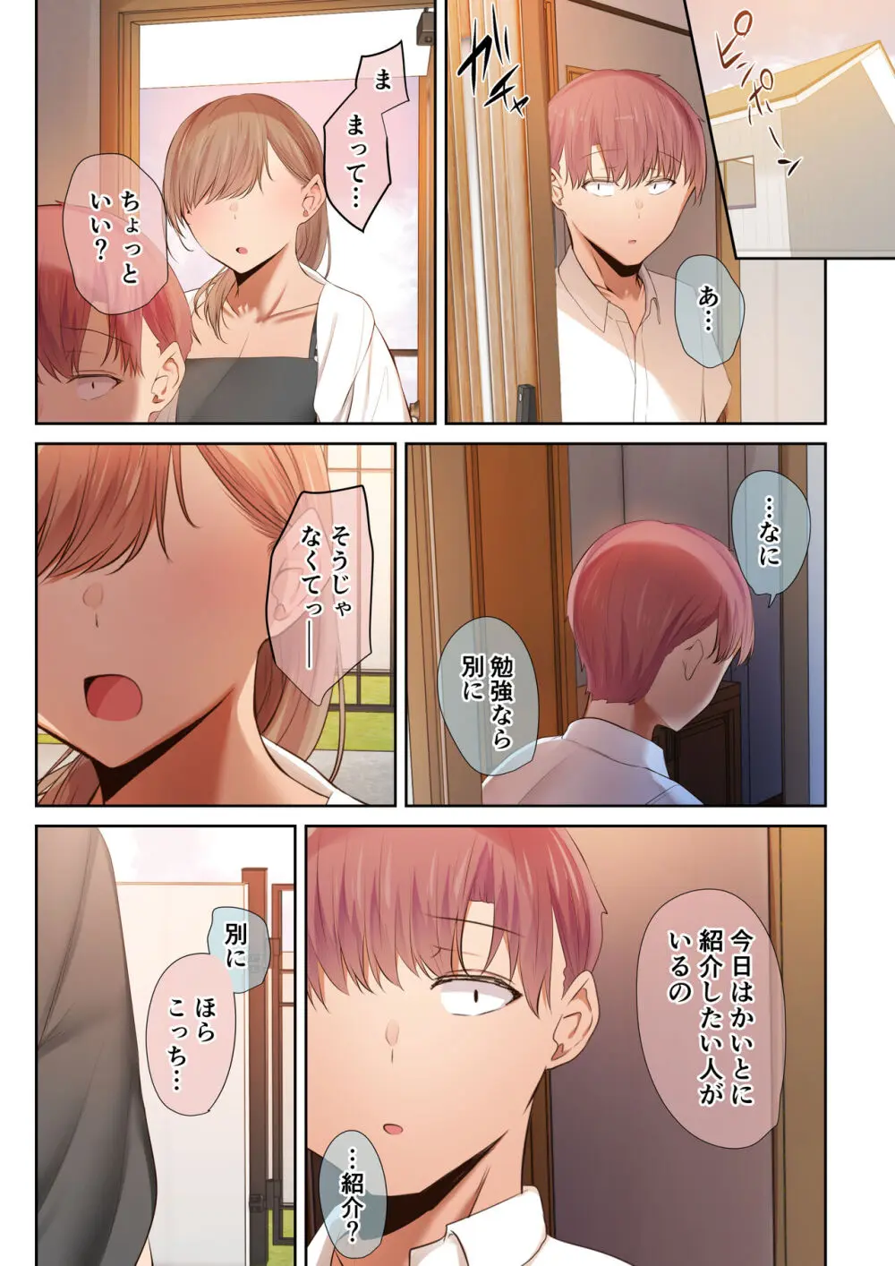 頼れる俺の大好きな先輩が、ヤリチンによってメスにさせられる話。 Page.39