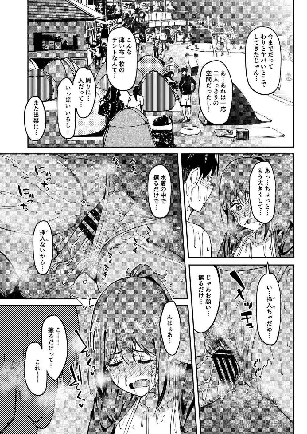 まんきつちゅう4 ウォーターパーク編 Page.28