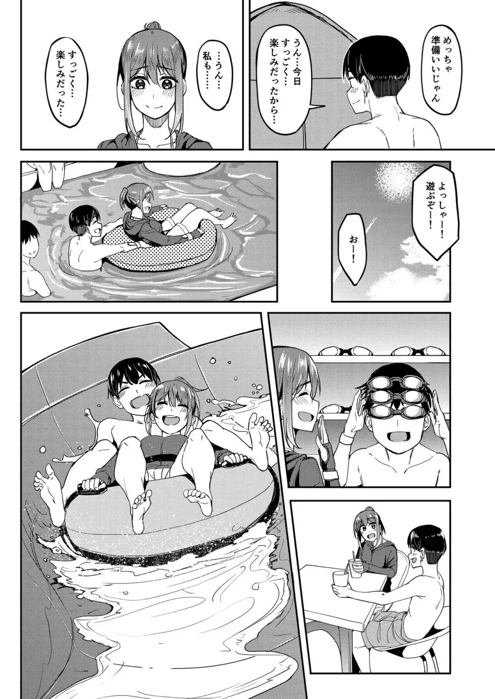 まんきつちゅう4 ウォーターパーク編 Page.5