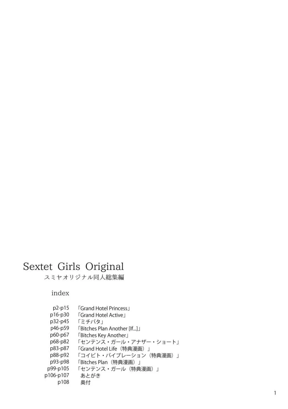 Sextet Girls Original -スミヤオリジナル同人総集編- Page.2