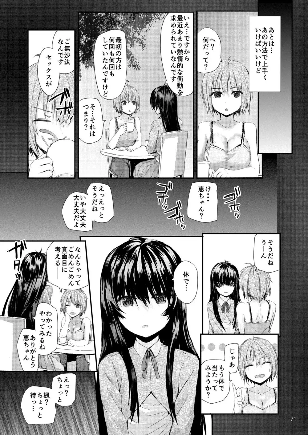 Sextet Girls Original -スミヤオリジナル同人総集編- Page.72