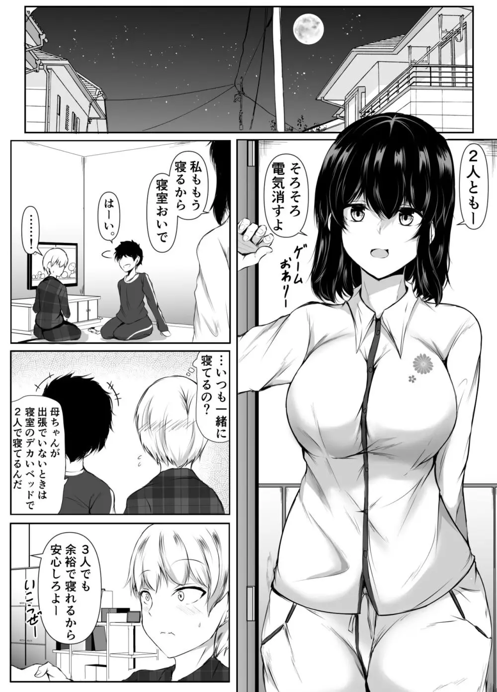 友達の姉がエロすぎる～距離感のおかしい姉弟とボク～ Page.15