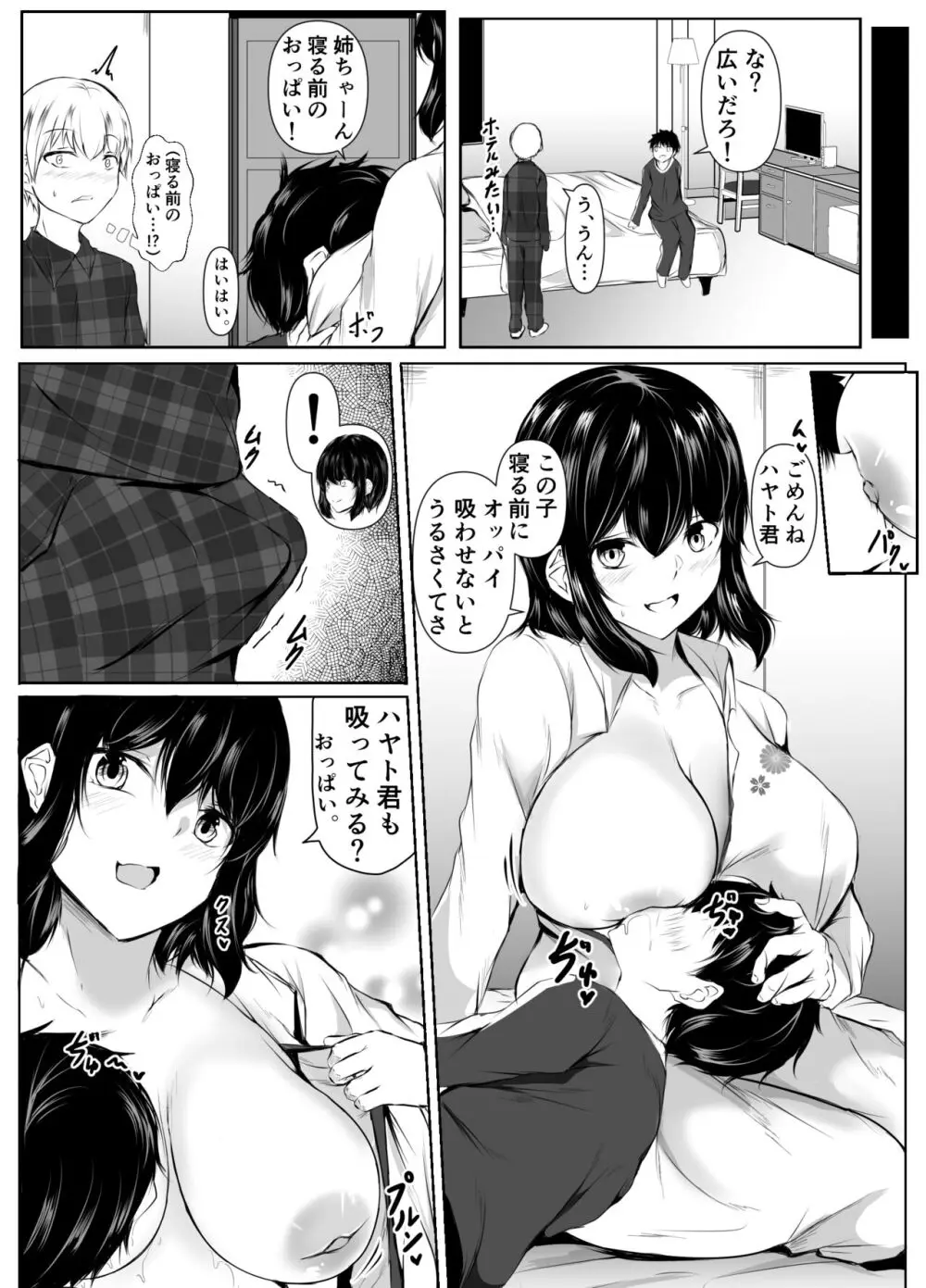 友達の姉がエロすぎる～距離感のおかしい姉弟とボク～ Page.16