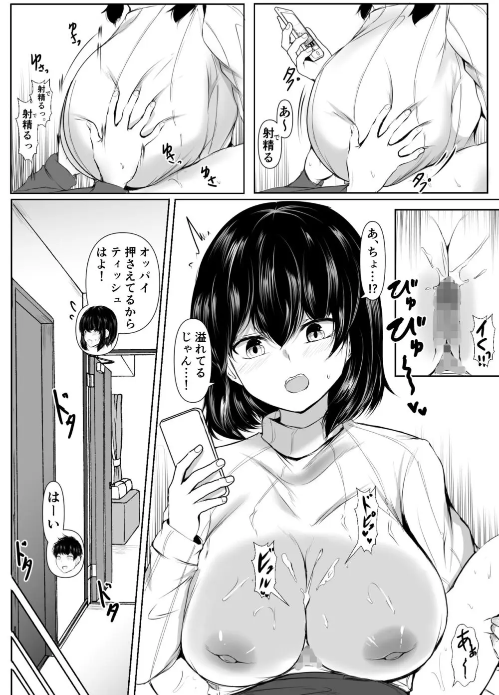 友達の姉がエロすぎる～距離感のおかしい姉弟とボク～ Page.34