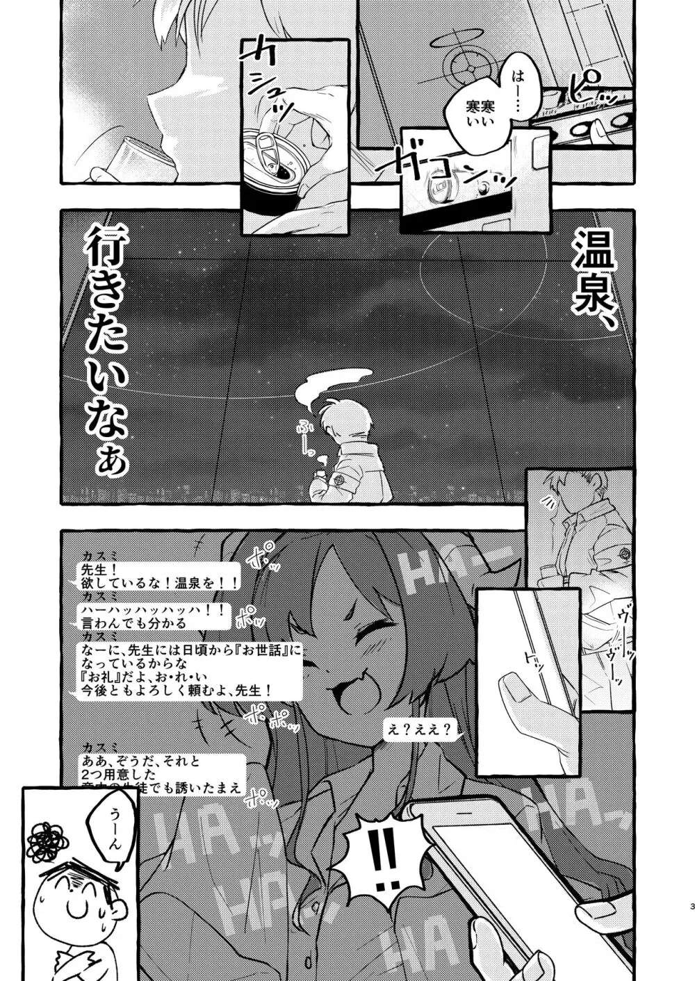 ハスミ、温泉に行こうか。 Page.2