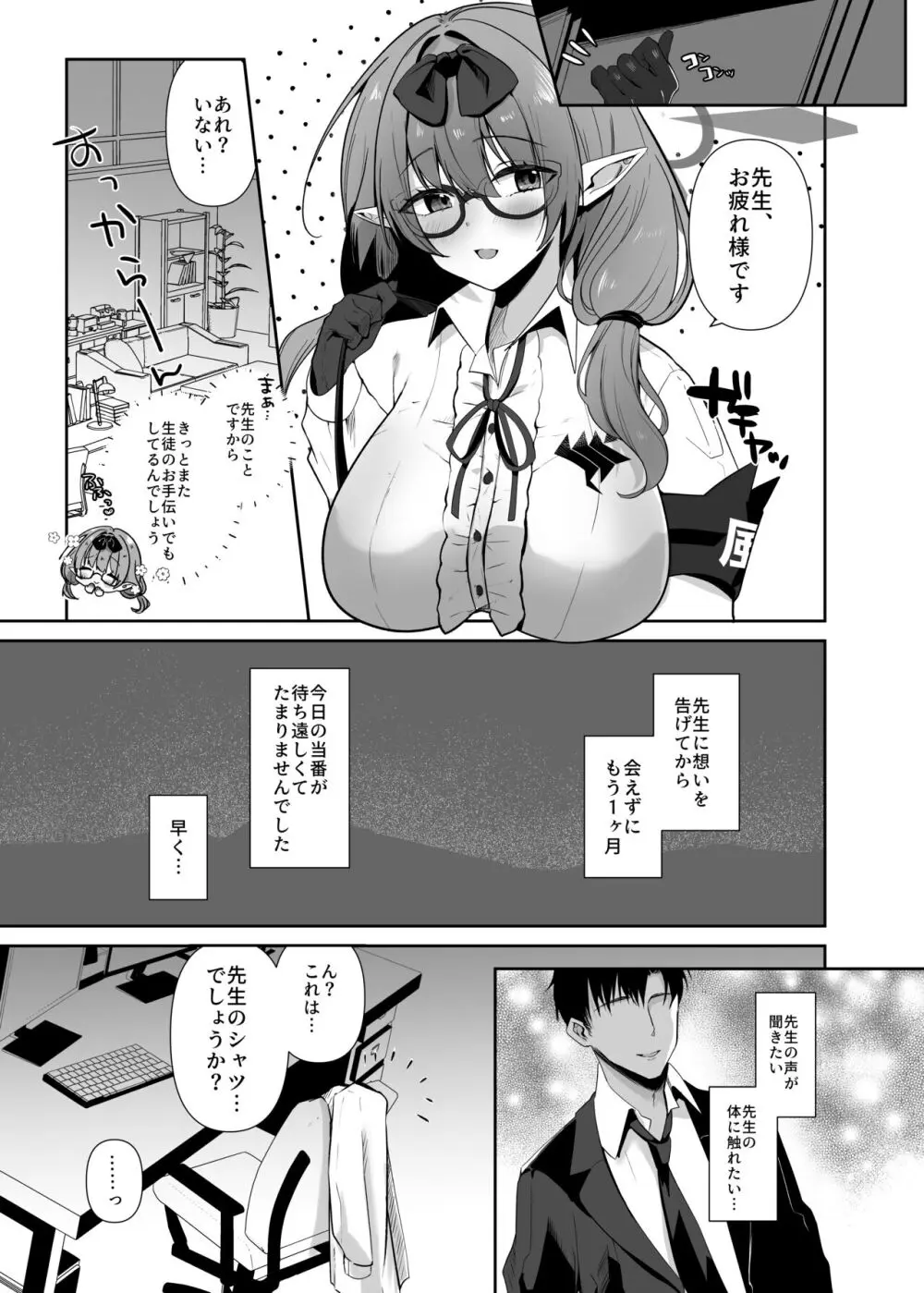 チナツとラブラブおしおきしエッチ Page.2