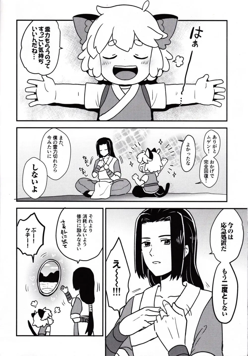 神奇的治療法 Page.18