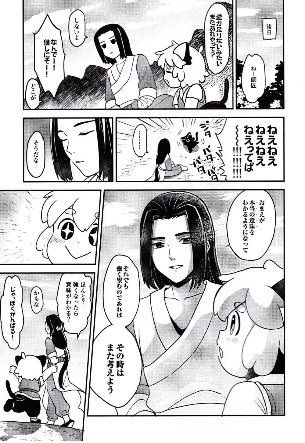 神奇的治療法 Page.19