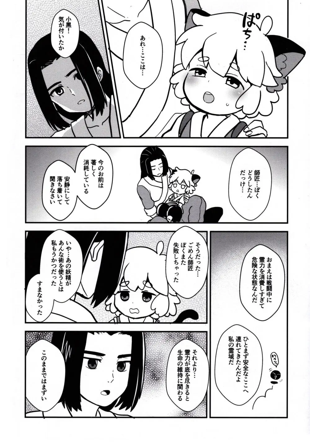 神奇的治療法 Page.2