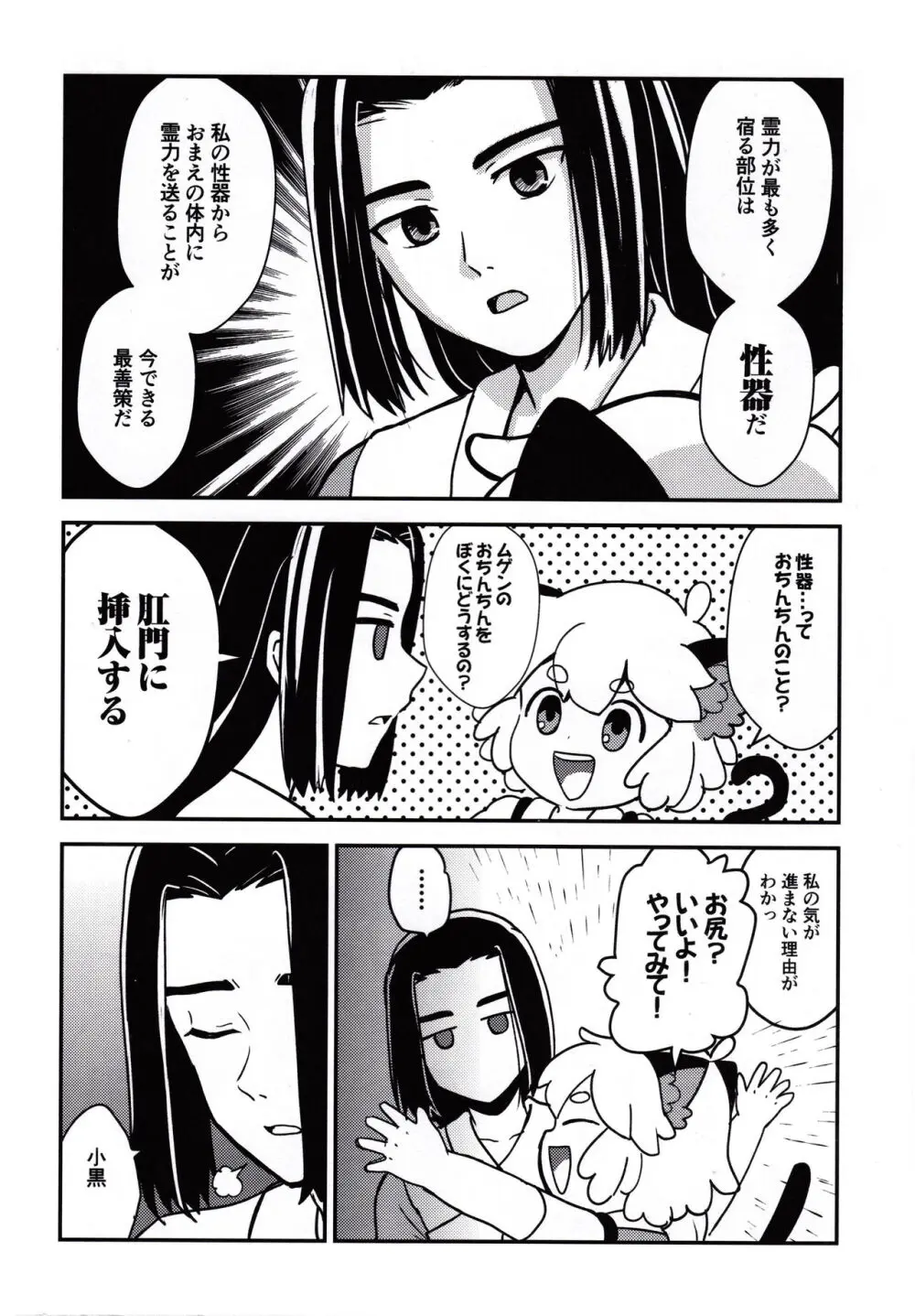 神奇的治療法 Page.6